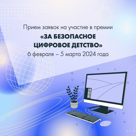 Мы - за кибербезопасность!.